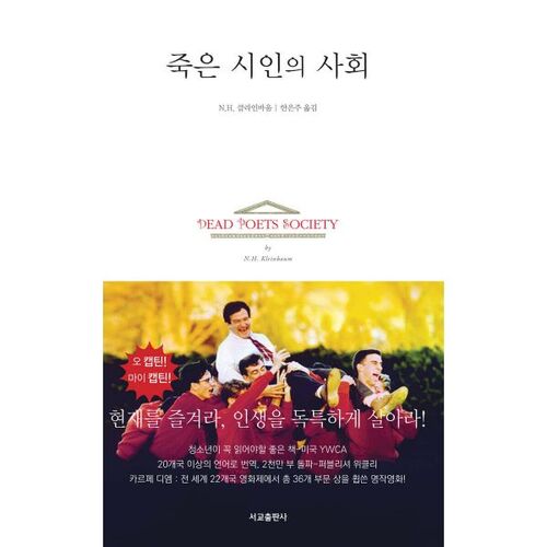 Dead Poets Society 