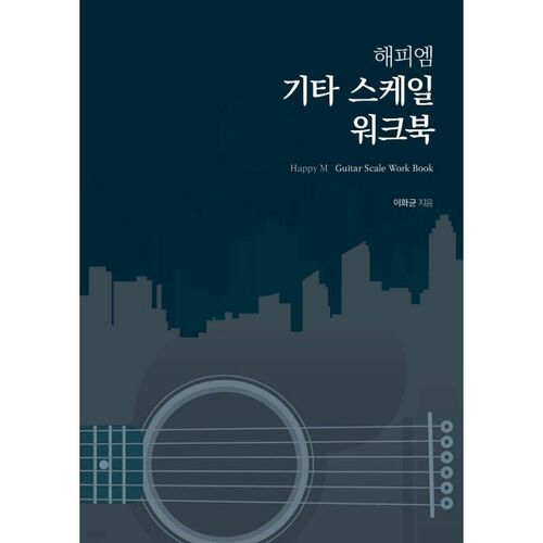 Cahier d'exercices de gammes de guitare Happy M 