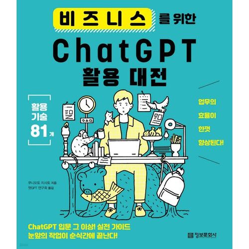 ChatGPT pour les entreprises à Daejeon 