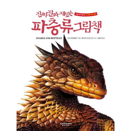 Un livre d'images sur les reptiles vraiment très amusant 