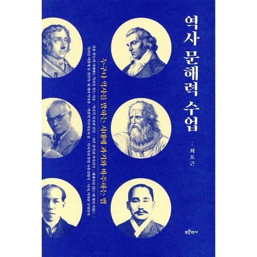 cours d'alphabétisation historique 