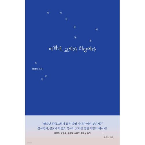 Finalement, l'église est espoir 