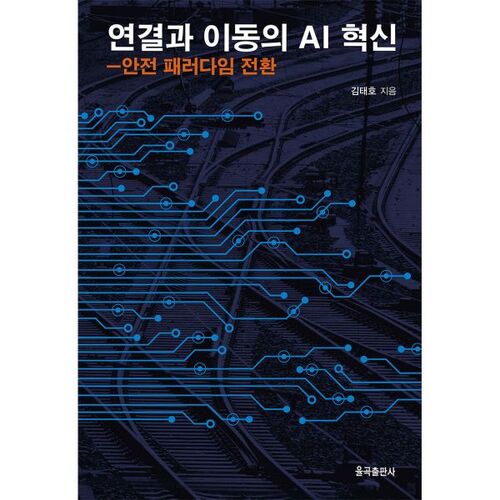 AI Innovation in Connectivity and Mobility 