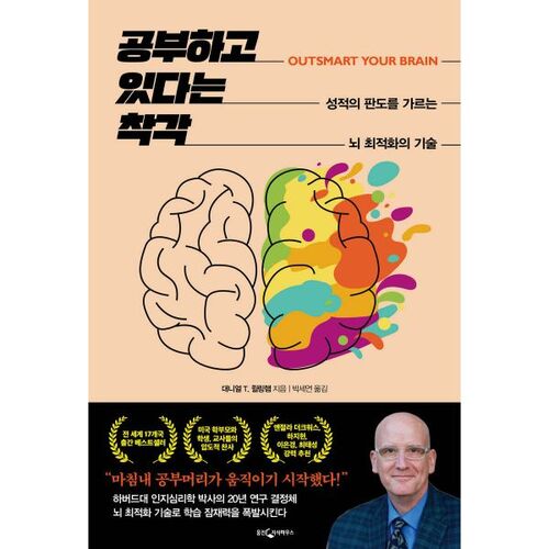 The illusion of studying 