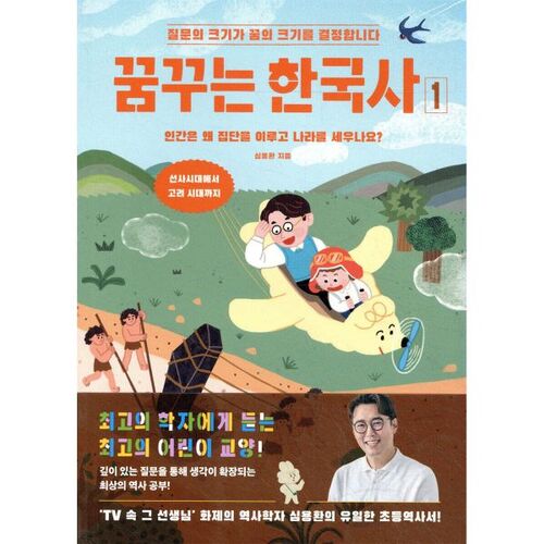 Dreaming Korean History 1 