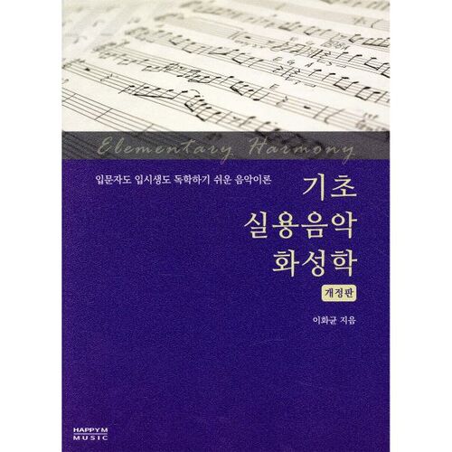 Harmonie musicale pratique de base 