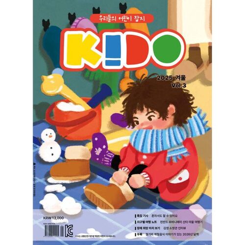 KIDO 키도 (계간) : 겨울 Vol.3 [2025]