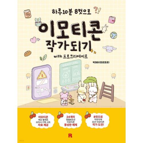 이모티콘 작가 되기 with 프로크리에이트