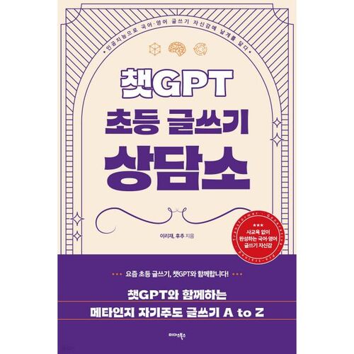 Centre de conseil en écriture élémentaire ChatGPT 