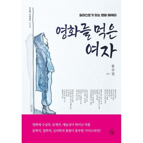 영화를 먹은 여자