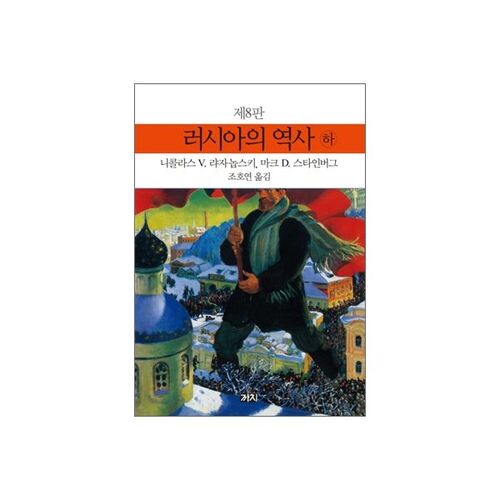 Histoire de la Russie (Partie 2) 