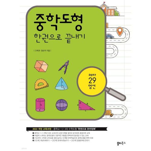 Finishing the middle school version in one volume 