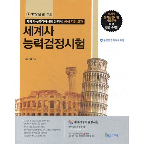 Test de compétence en histoire mondiale 