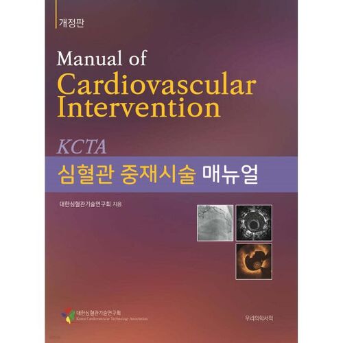 Manuel d'intervention cardiovasculaire 