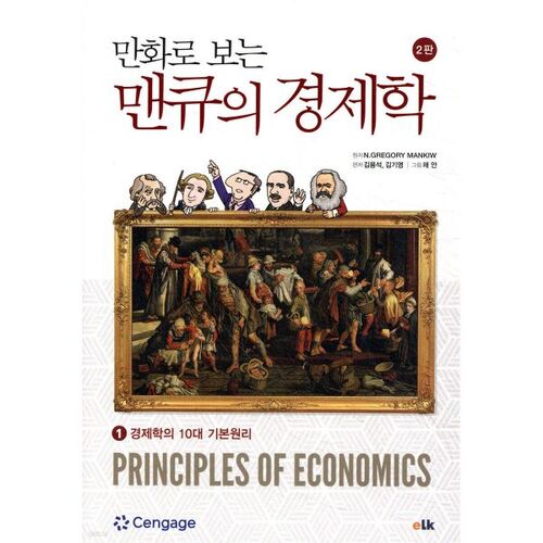 L'économie de Mankiw dans les bandes dessinées 1 