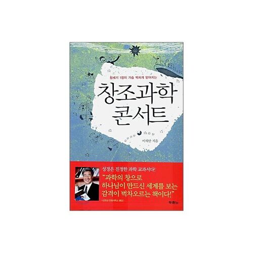 Creation Science Concert 