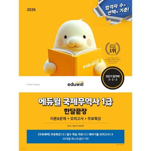 Formation d'un mois en commerce international de niveau 1 d'Eduwill (2026) 