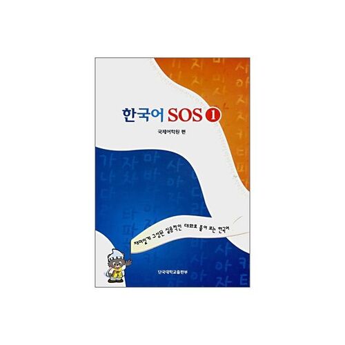Korean SOS 1 