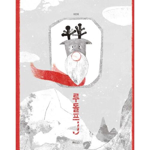 Rudolph J 