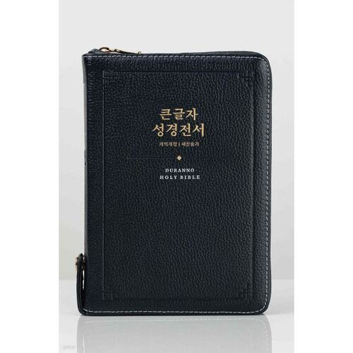 Bible en gros caractères (Version standard révisée/NKR72SDXU/Nouveau recueil de cantiques/Bleu foncé/Cuir naturel de la plus haute qualité/Index/Fermeture éclair) 