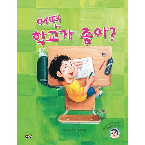 Quelle école préfères-tu ? 
