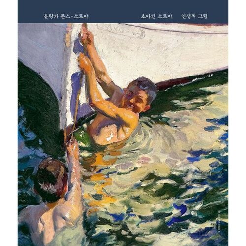 Les peintures de la vie de Joaquín Sorolla 