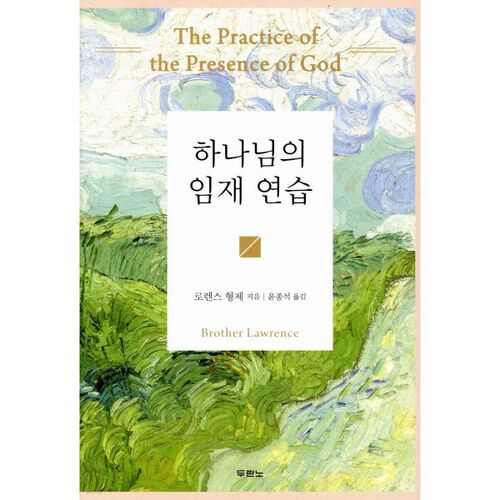 Pratiquer la présence de Dieu 