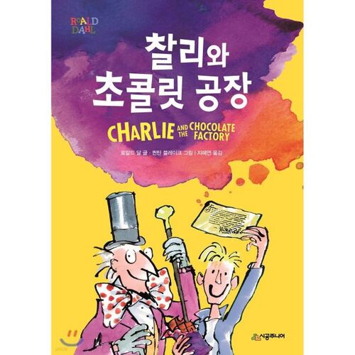 Charlie and the Chocolate Factory 