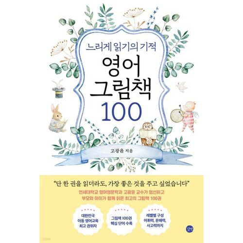 100 Miracle English Picture Books for Slow Reading 