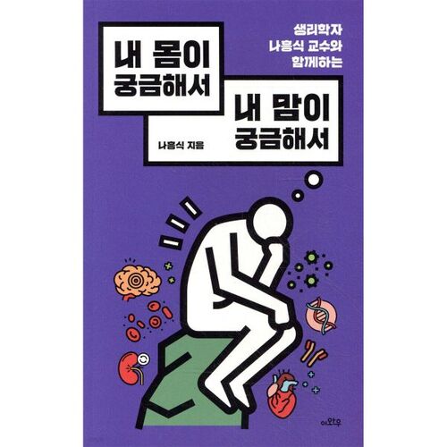 Je suis curieux de mon corps, je suis curieux de mon esprit 