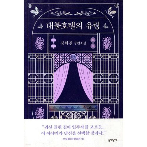 L'hôtel fantôme du Grand Bouddha 