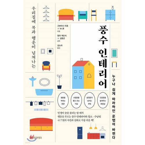 Feng Shui interior design 