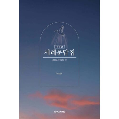 Catéchisme baptismal 