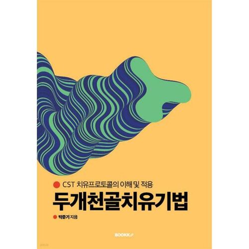 Craniosacral healing technique 