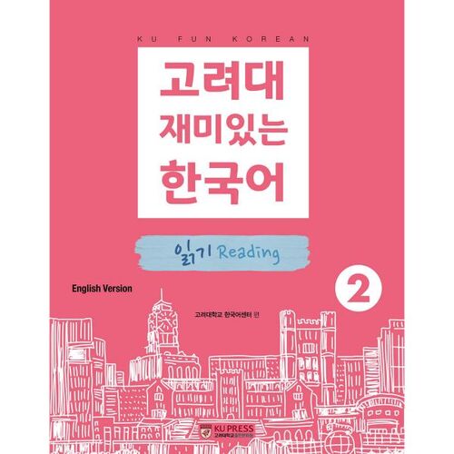 Korea University's Fun Korean Reading 2 (English Edition) 