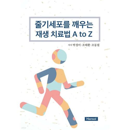 Guide complet des traitements régénératifs qui stimulent les cellules souches 