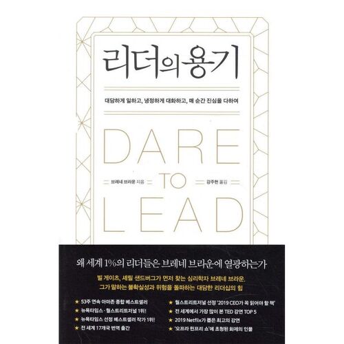 Le courage d'un leader 