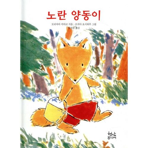 노란 양동이