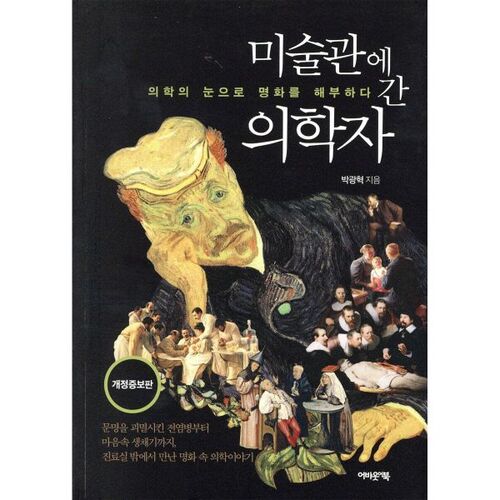 Un médecin qui s'est rendu dans un musée d'art 