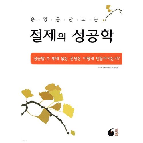 Le succès de la modération 