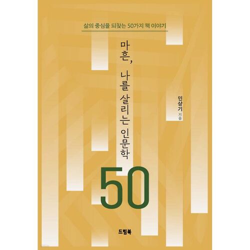 50 sciences humaines qui m'ont sauvé à quarante ans 