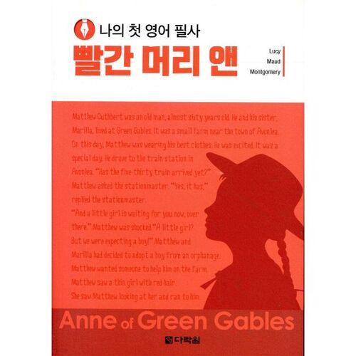 Ma première transcription en anglais : Anne aux pignons verts 