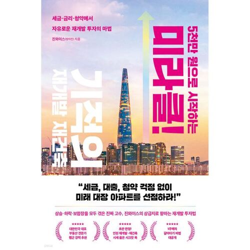 Réaménagement et reconstruction miraculeux à partir de 50 millions de wons 