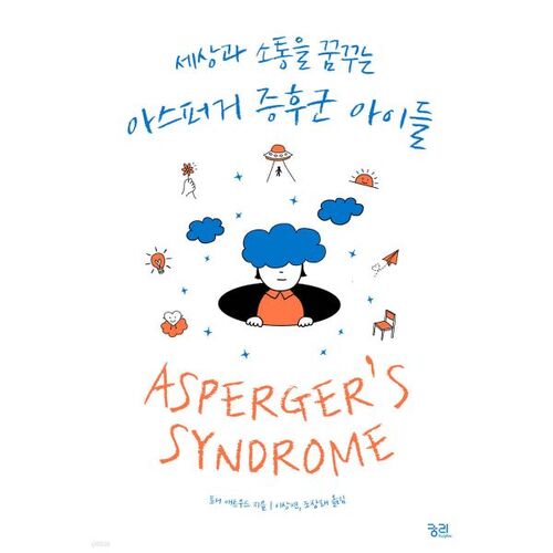 children with Asperger syndrome 