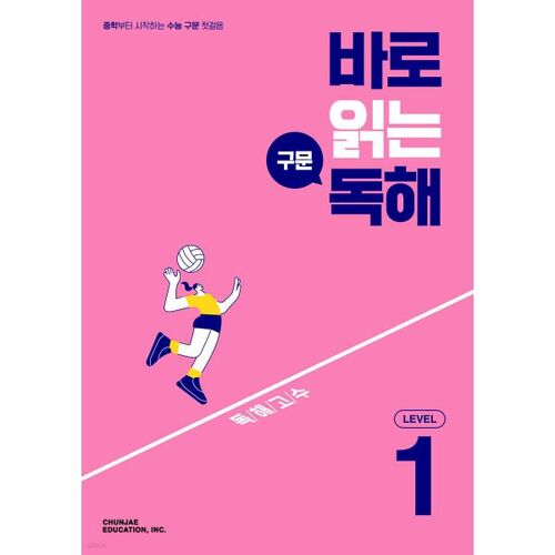 Reading Comprehension Level 1 