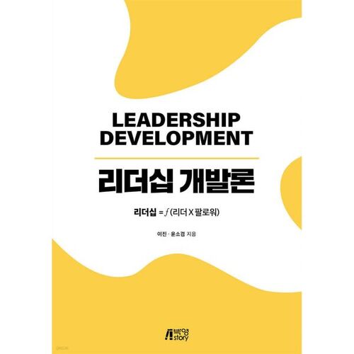 Théorie du développement du leadership 