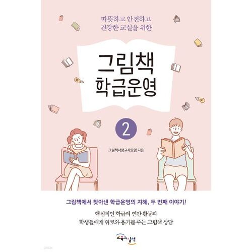 Picture Book Class Management 2 