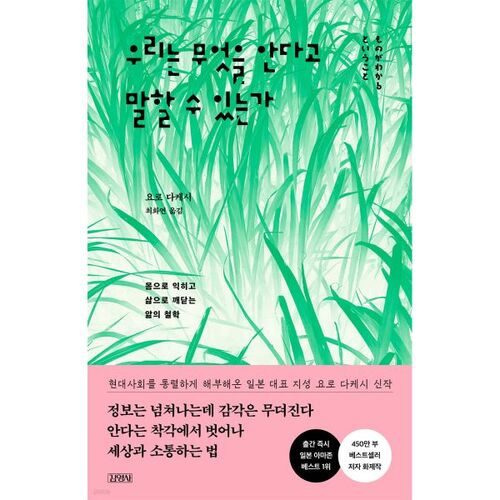 우리는 무엇을 안다고 말할 수 있는가