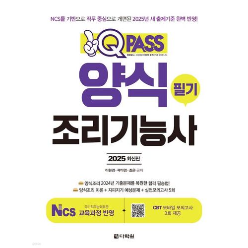 Examen écrit de technicien de cuisine OneQ Pass 2025 