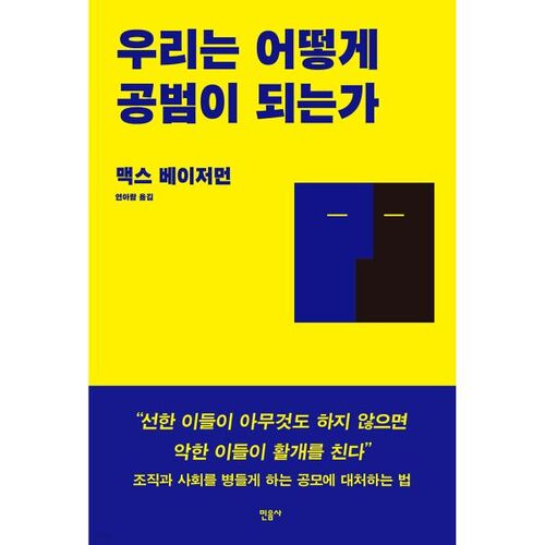 Comment devient-on complice ? 